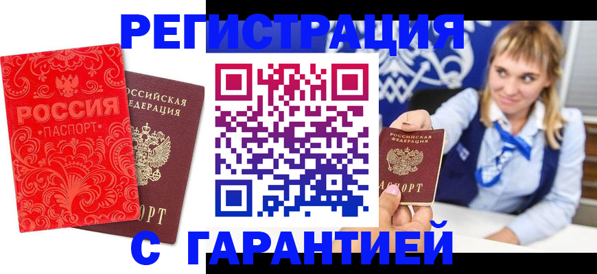 прописка гарантия в Мариинском Посаде